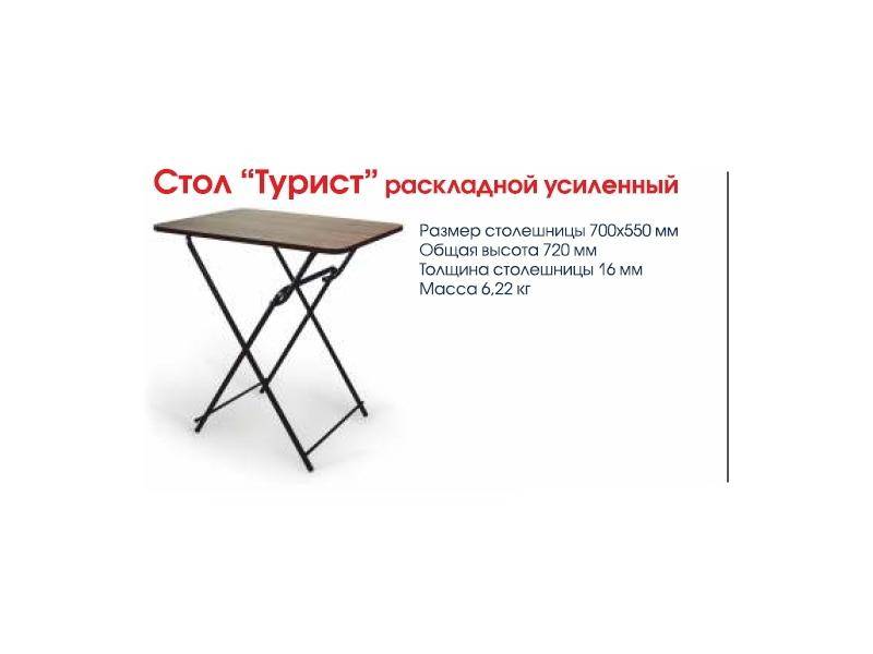 стол турист раскладной усиленный в Архангельске