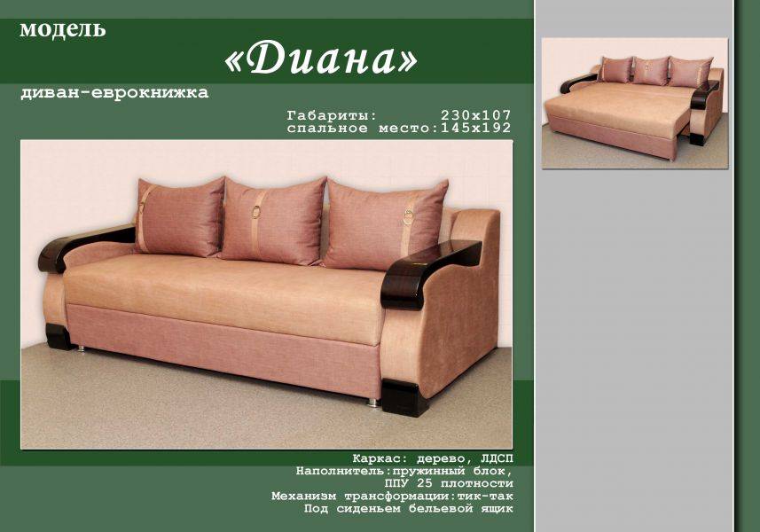 диван-еврокнижка диана в Архангельске