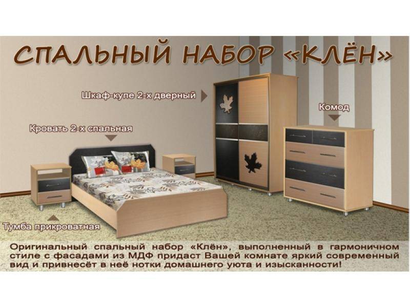 спальный гарнитур клён в Архангельске