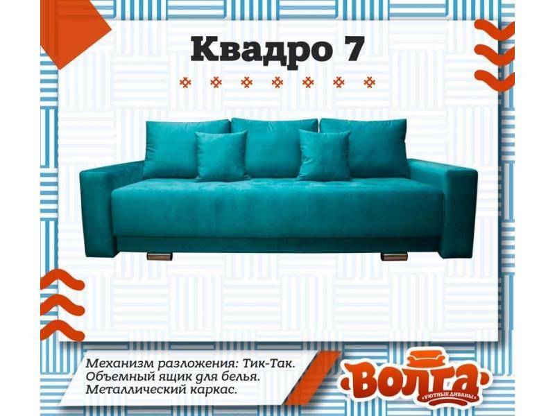 яркий диван квадро 7 в Архангельске