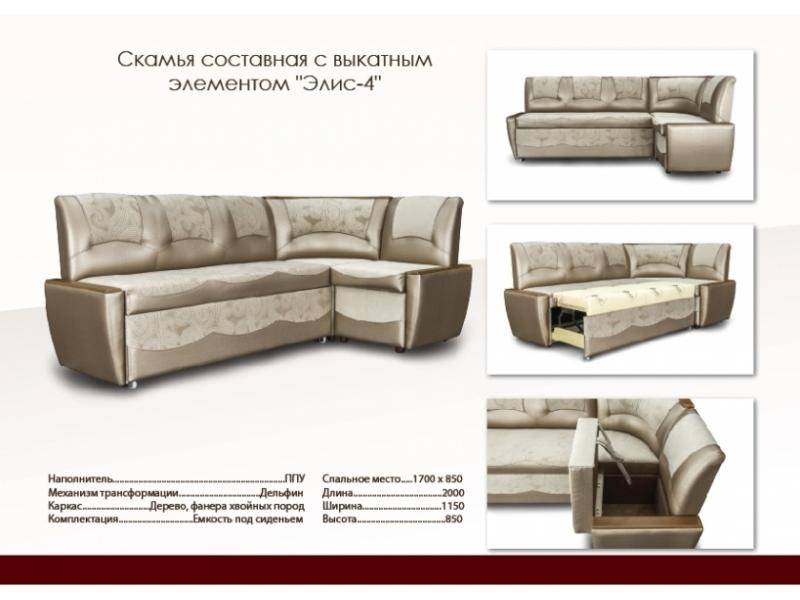 кухонный уголок мягкая мебель элис-4 в Архангельске