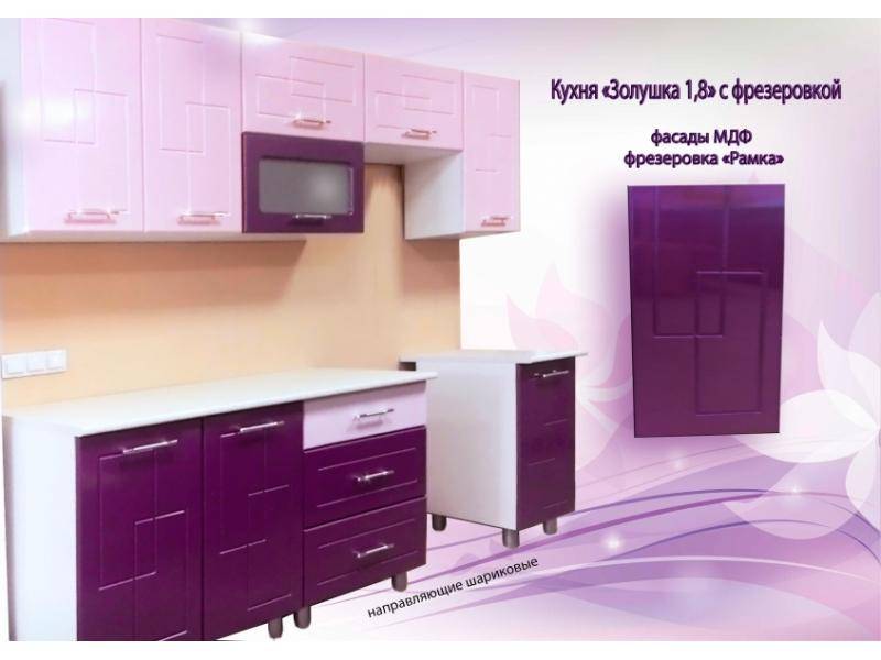 кухня 1,8 прямая золушка сиренево-розовая в Архангельске