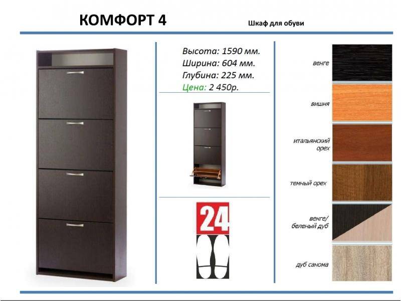 шкаф для обуви комфорт 4 в Архангельске