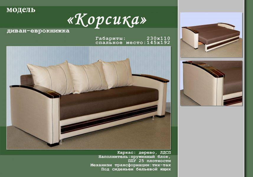 стильный диван-еврокнижка корсика в Архангельске