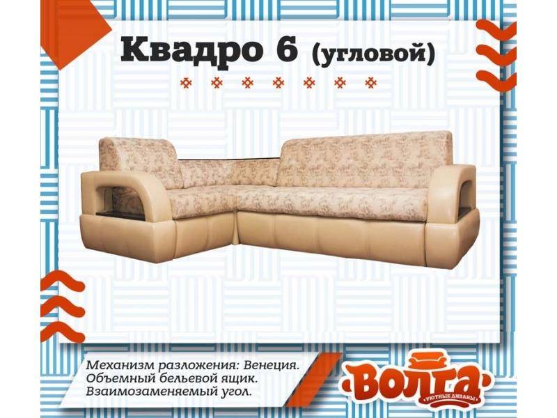 комфортный диван квадро 6 в Архангельске