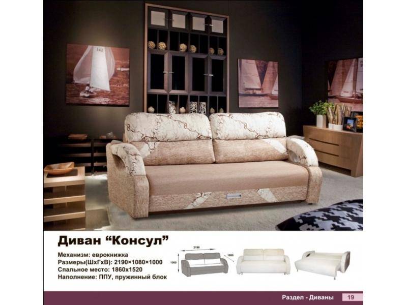 диван прямой консул в Архангельске