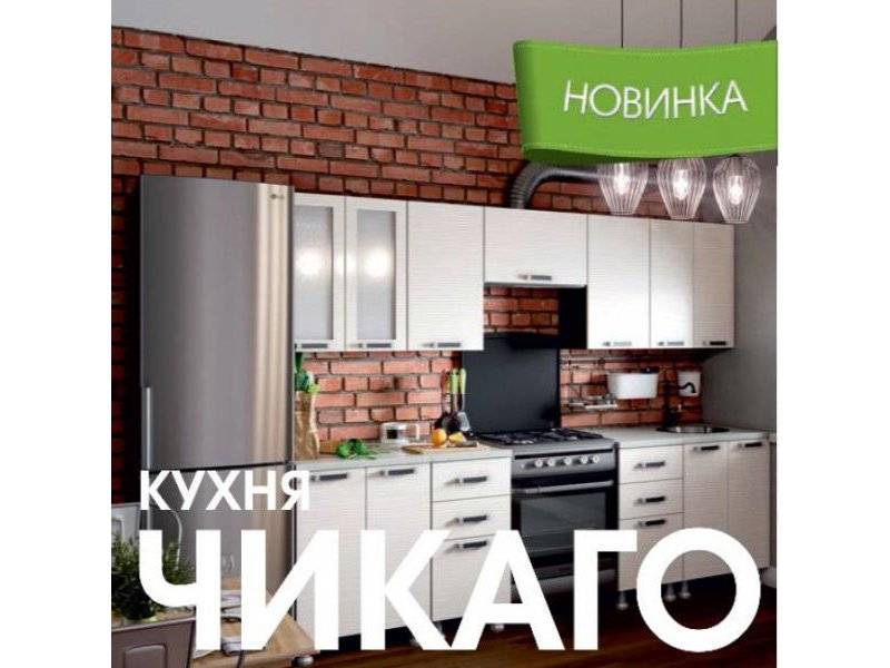 модульная кухня чикаго в Архангельске