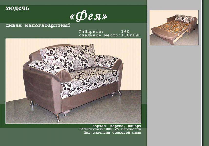 диван маленький фея в Архангельске