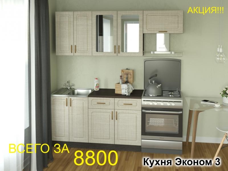 кухня эконом 3 в Архангельске
