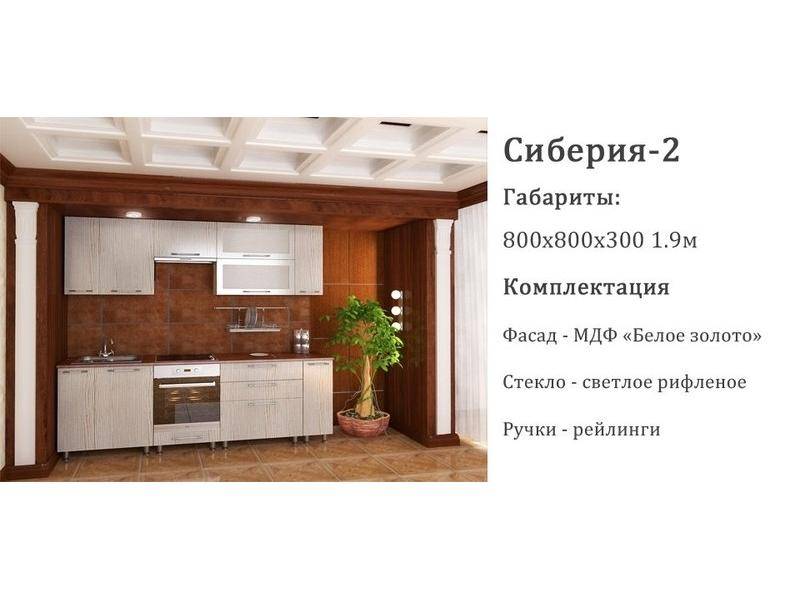 кухонный гарнитур прямой сиберия-2 в Архангельске