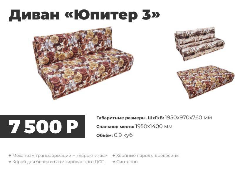 диван юпитер 3 в Архангельске
