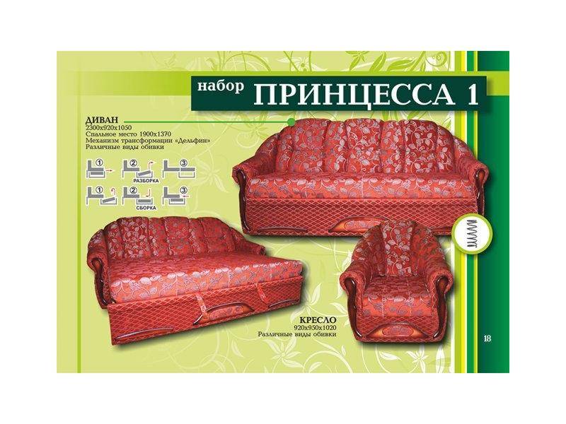 диван прямой принцесса 1 в Архангельске