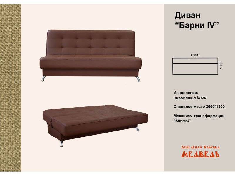 диван-книжка барни 4 в Архангельске