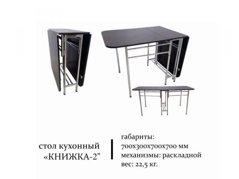стол кухонный книжка 2 в Архангельске