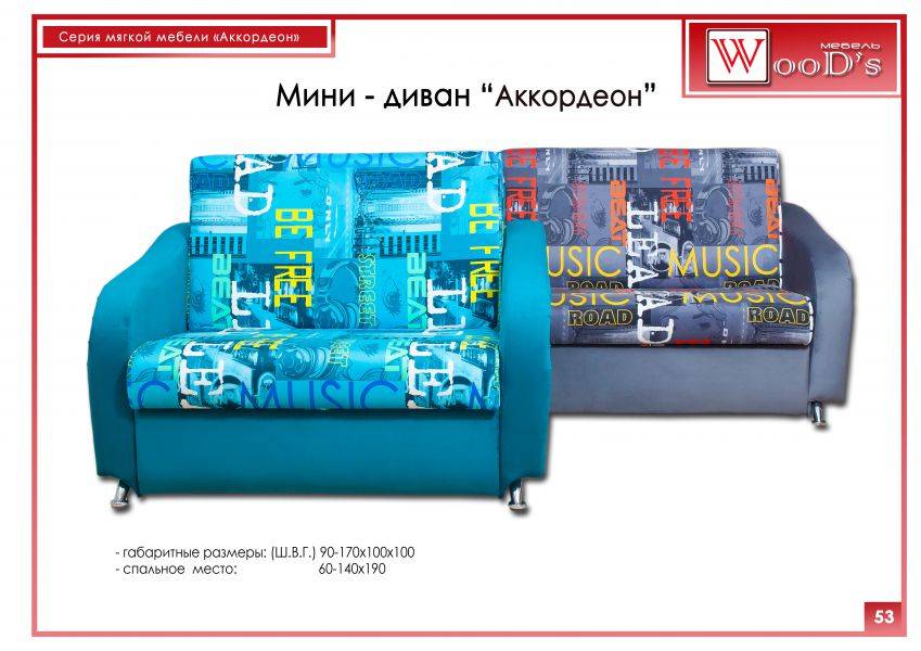 мини-диван аккордеон в Архангельске