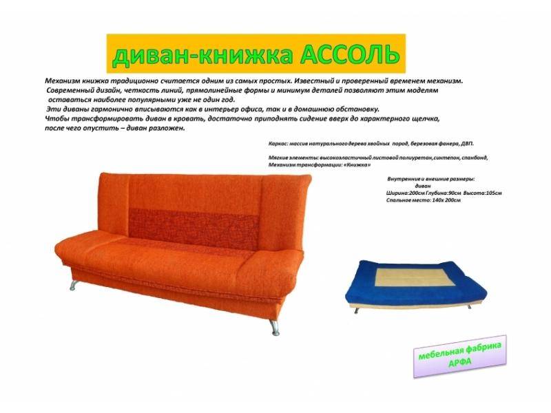 оранжевый диван ассоль в Архангельске
