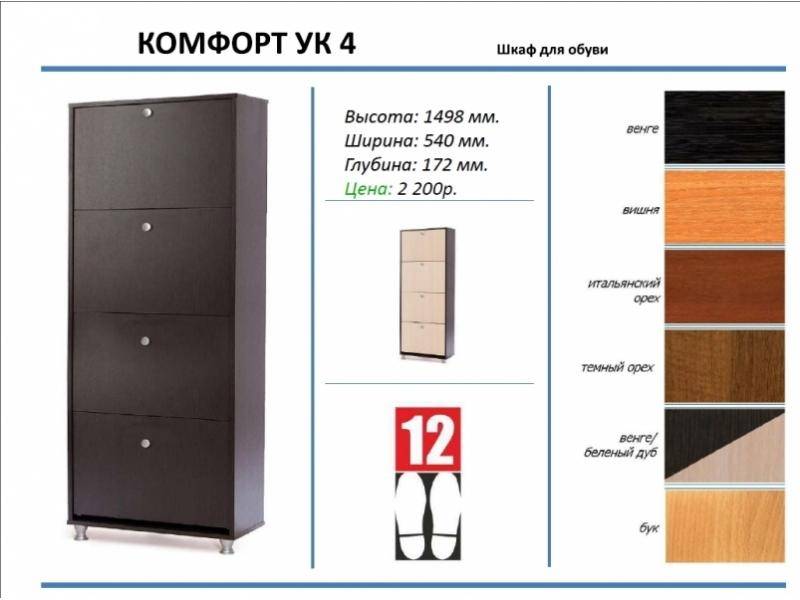 шкаф для обуви комфорт ук 4 в Архангельске