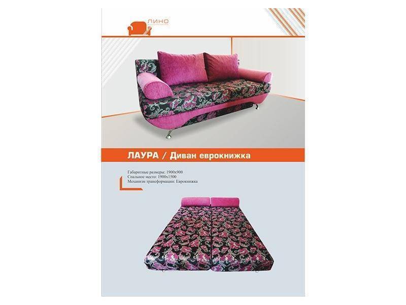 диван еврокнижка лаура в Архангельске