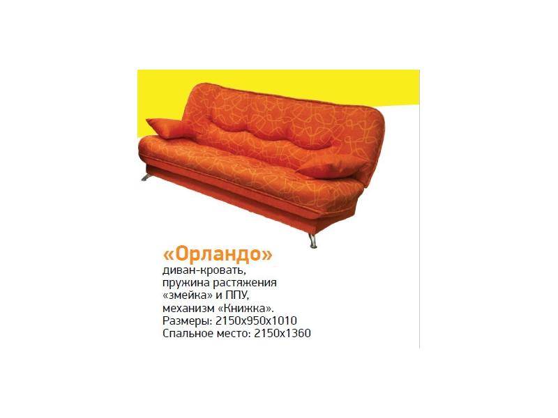 диван-кровать орландо в Архангельске