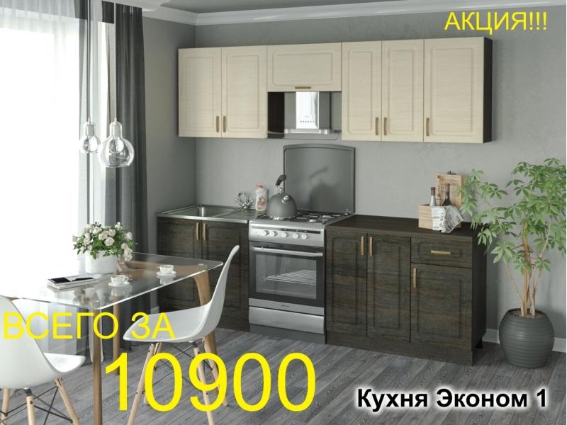 кухня эконом 1 в Архангельске