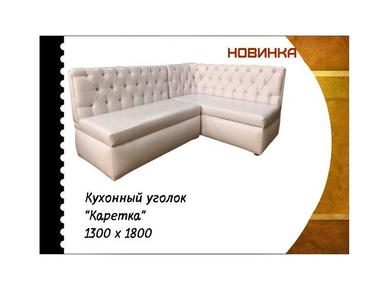 кухонный уголок каретка в Архангельске