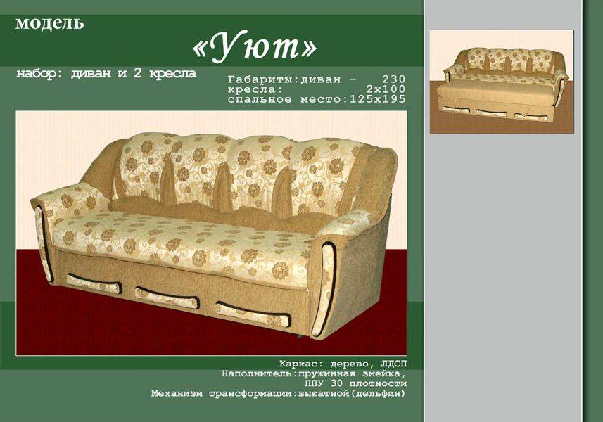 диван прямой уют в Архангельске