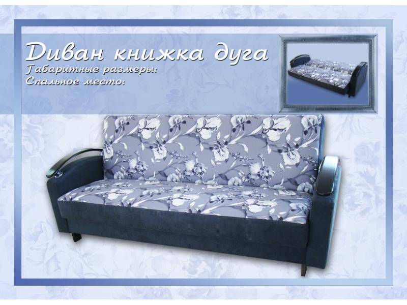 диван-книжка дуга в Архангельске