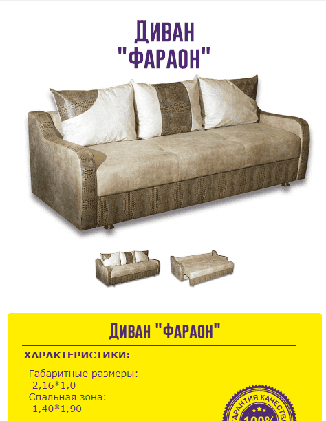 прямой диван фараон в Архангельске