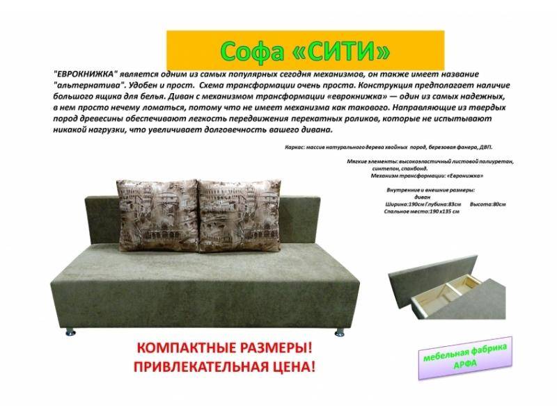простая софа сити в Архангельске