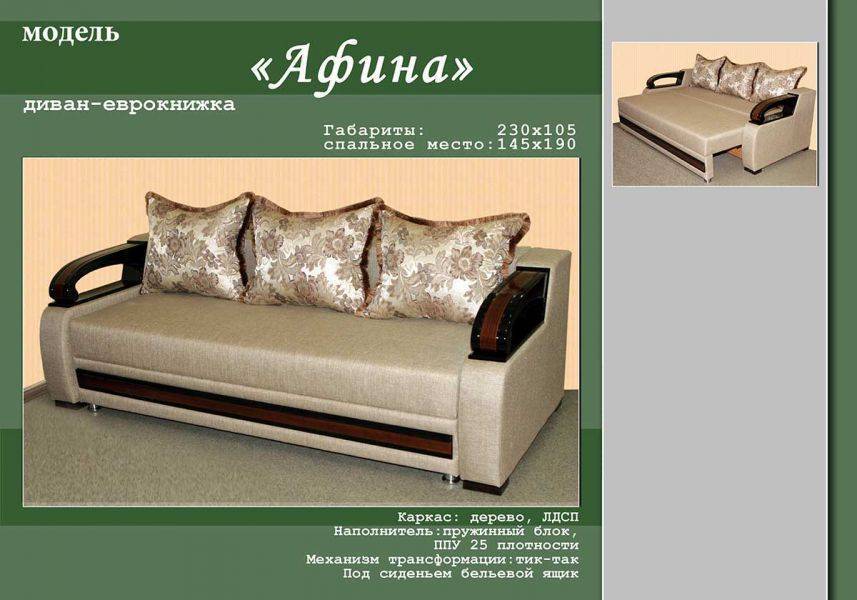 диван-еврокнижка афина в Архангельске