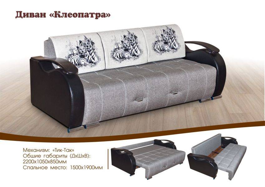 диван тик-так клеопатра в Архангельске