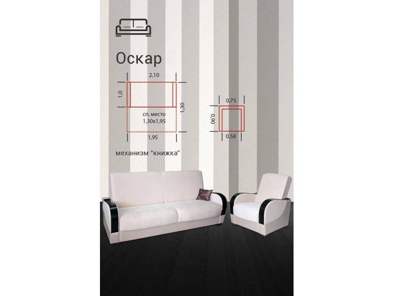 диван прямой оскар в Архангельске
