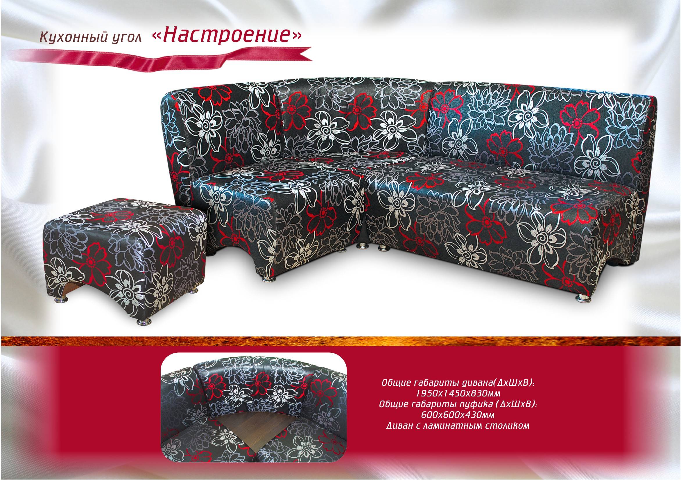 кухонный уголок настроение в Архангельске