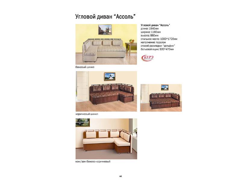 кухонный диван ассоль в Архангельске