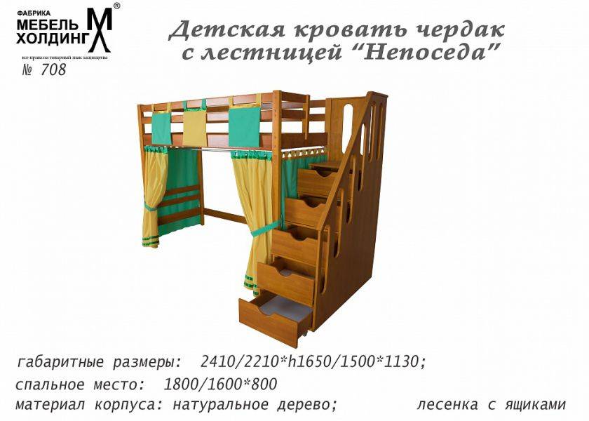 кровать-чердак игровая из натурального дерева непоседа в Архангельске