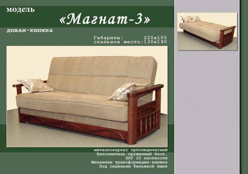 диван-книжка магнат 3 в Архангельске