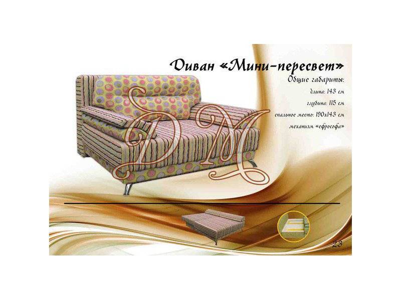 диван мини-пересвет в Архангельске