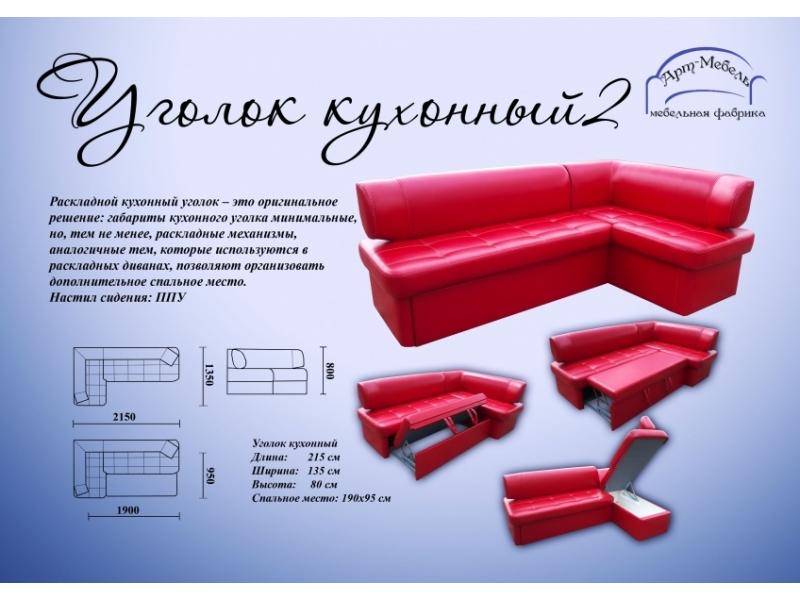 яркий кухонный уголок 2 в Архангельске