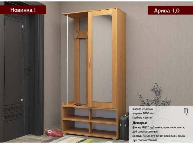 прихожая арива 1.0 в Архангельске