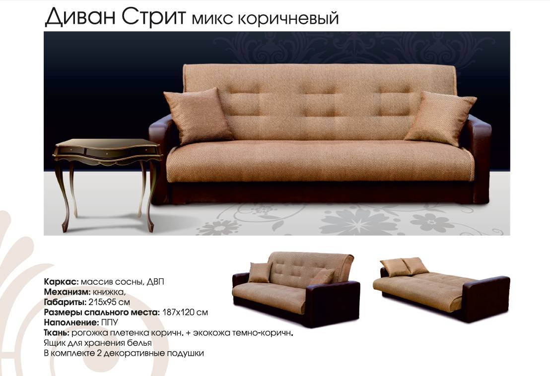 диван прямой стрит микс в Архангельске