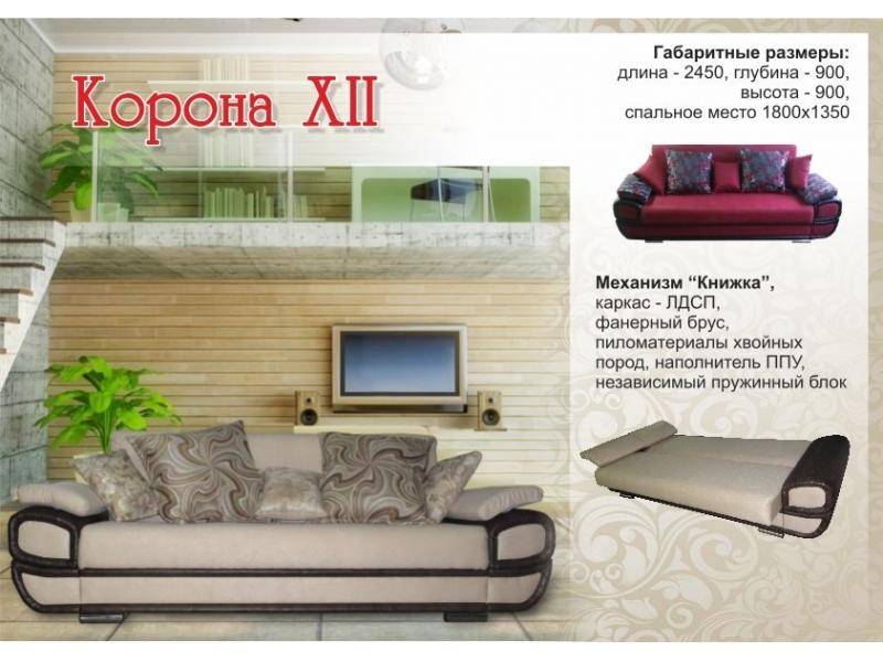 диван с механизмом книжка корона 12 в Архангельске
