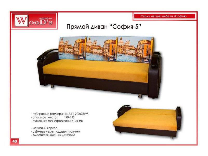 диван прямой софия 5 в Архангельске