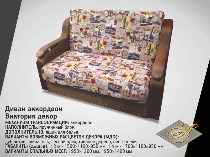 диван-аккордеон виктория-декор в Архангельске