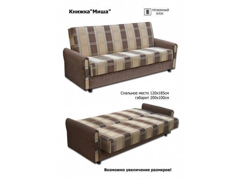 диван-книжка миша в Архангельске