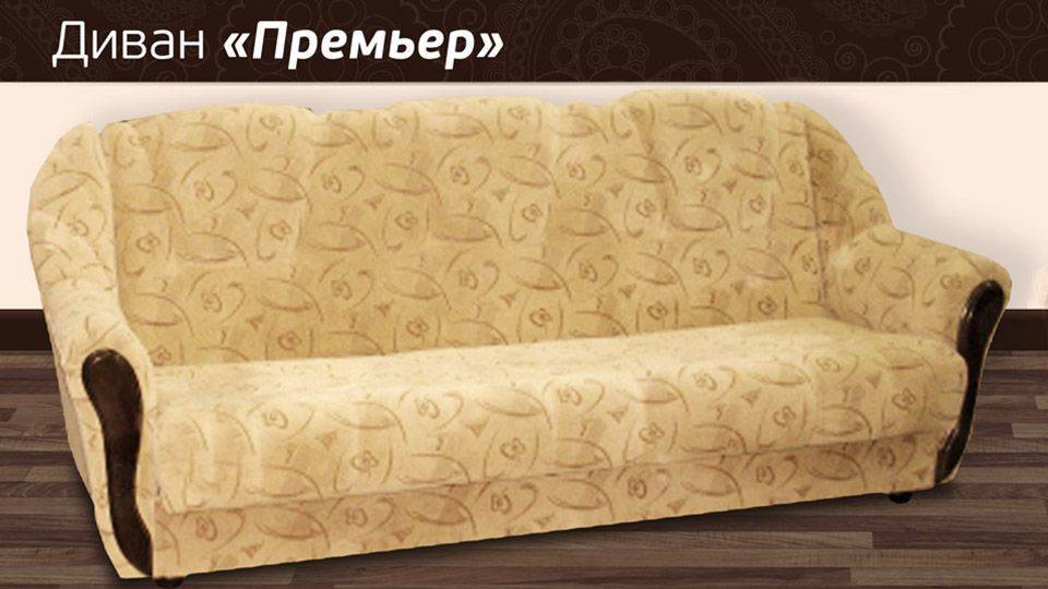 диван-книжка премьер в Архангельске
