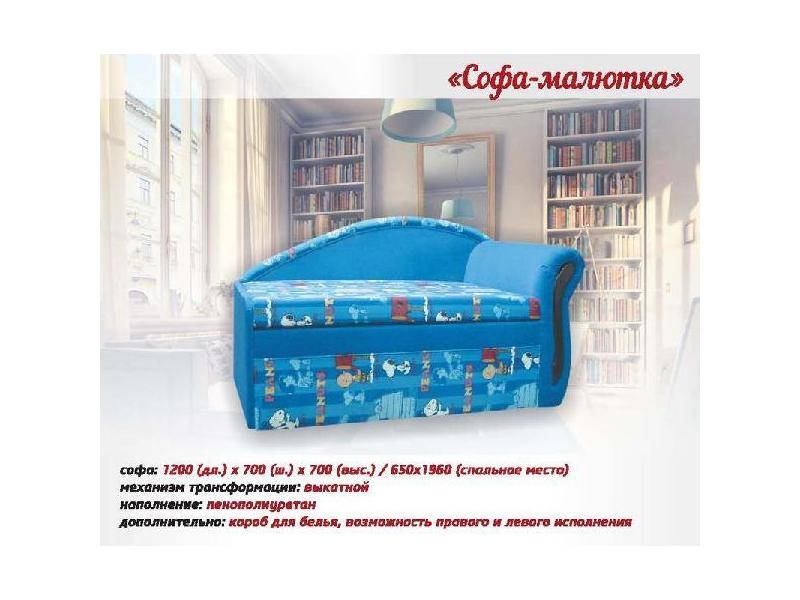 софа-малютка в Архангельске