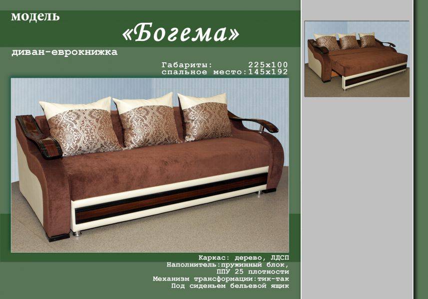 диван-еврокнижка богема в Архангельске