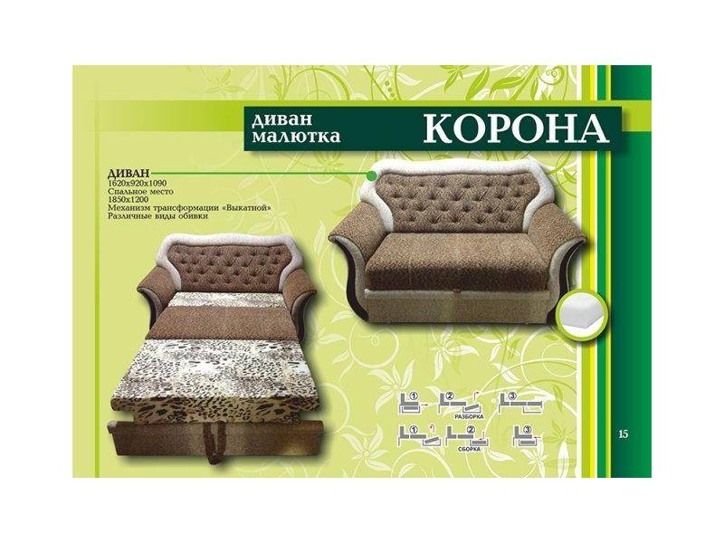 диван малютка корона в Архангельске