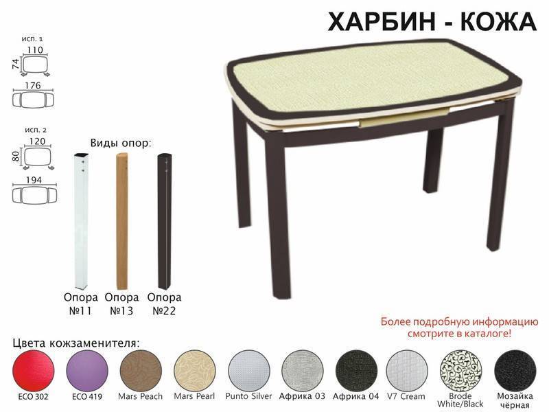 стол обеденный харбин кожа в Архангельске