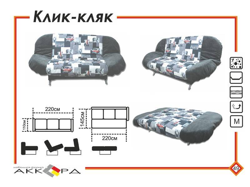 клик-кляк диван в Архангельске